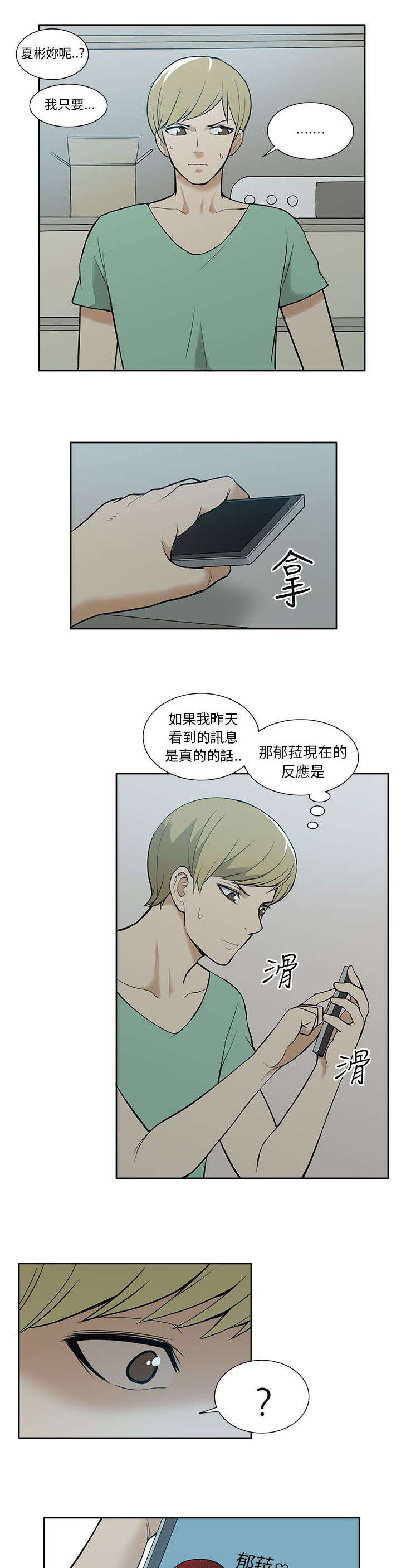 交易不当漫画,第53章：苏醒2图