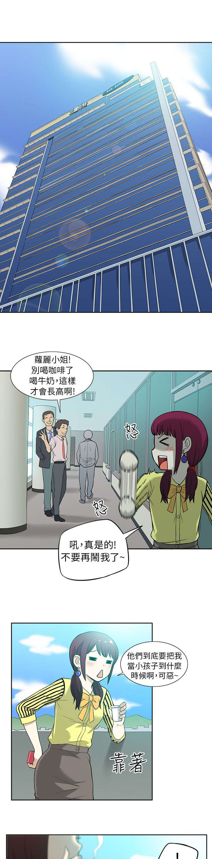 交易不当漫画,第17章：在意3图