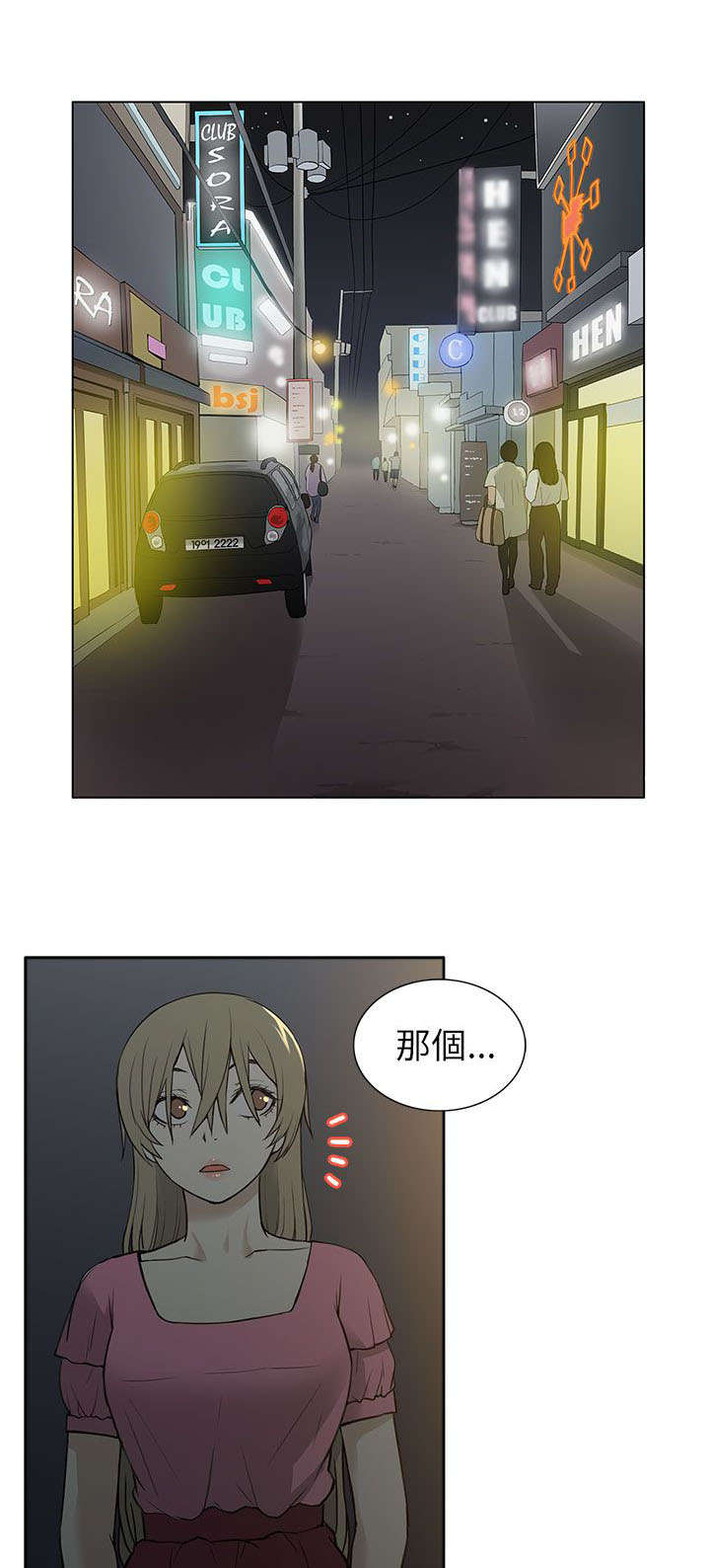 交易不当漫画,第44章：邀请3图