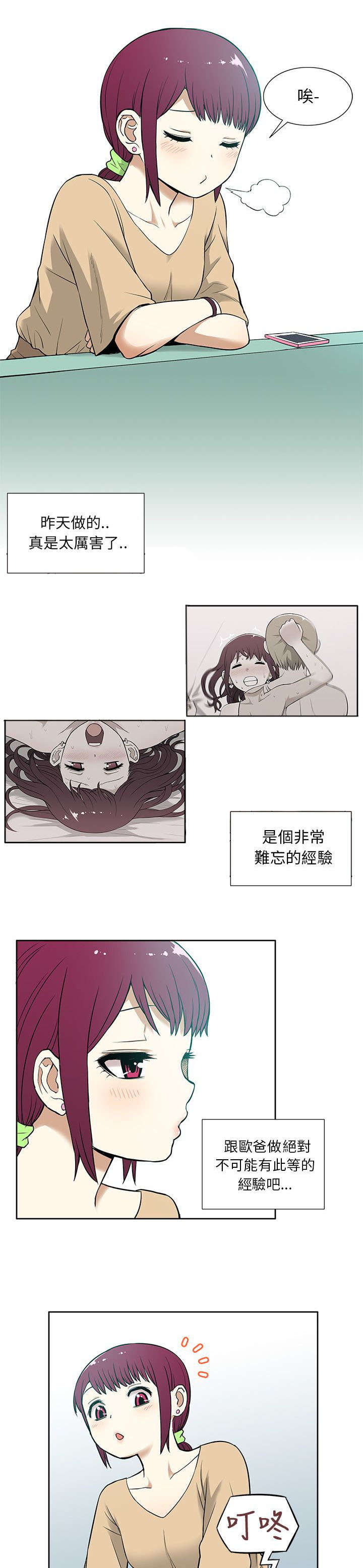 交易不当漫画,第22章：邀约5图