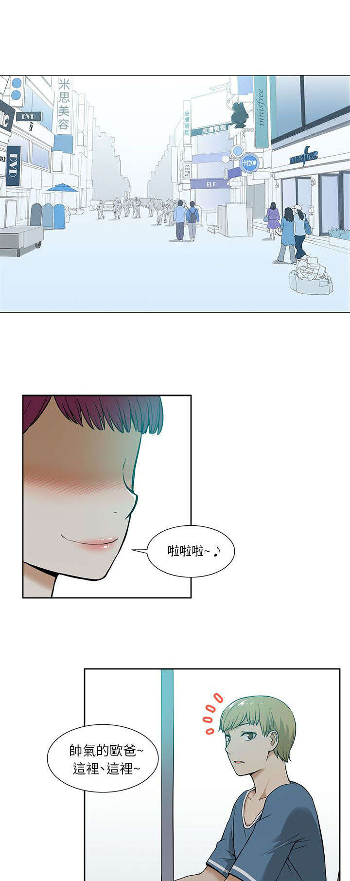 交易不当漫画,第20章：秘密1图