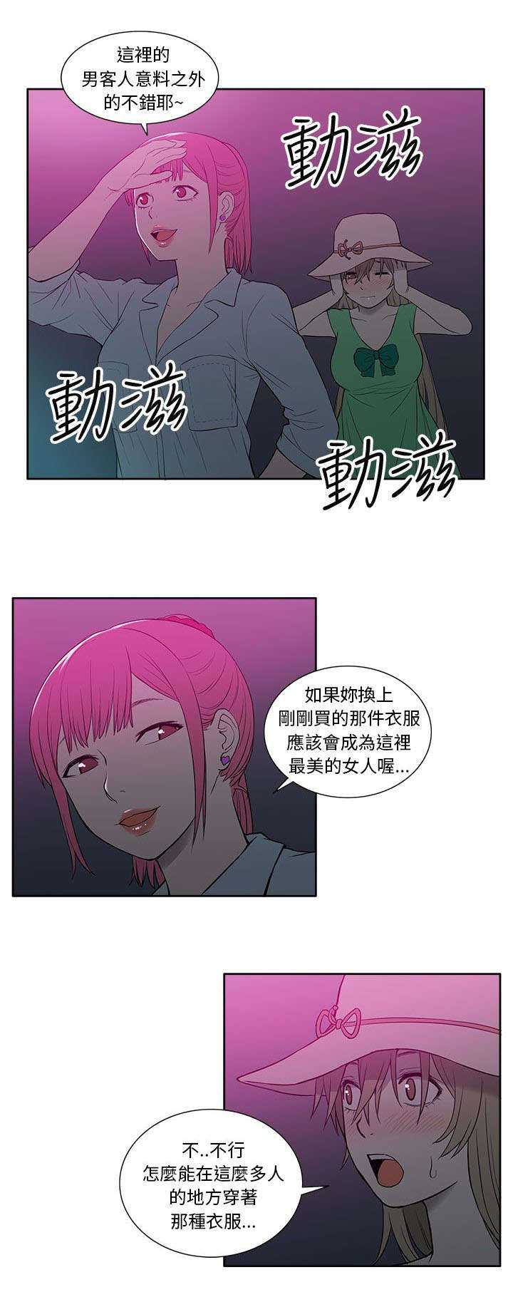 交易不合规什么意思漫画,第36章：酒吧2图
