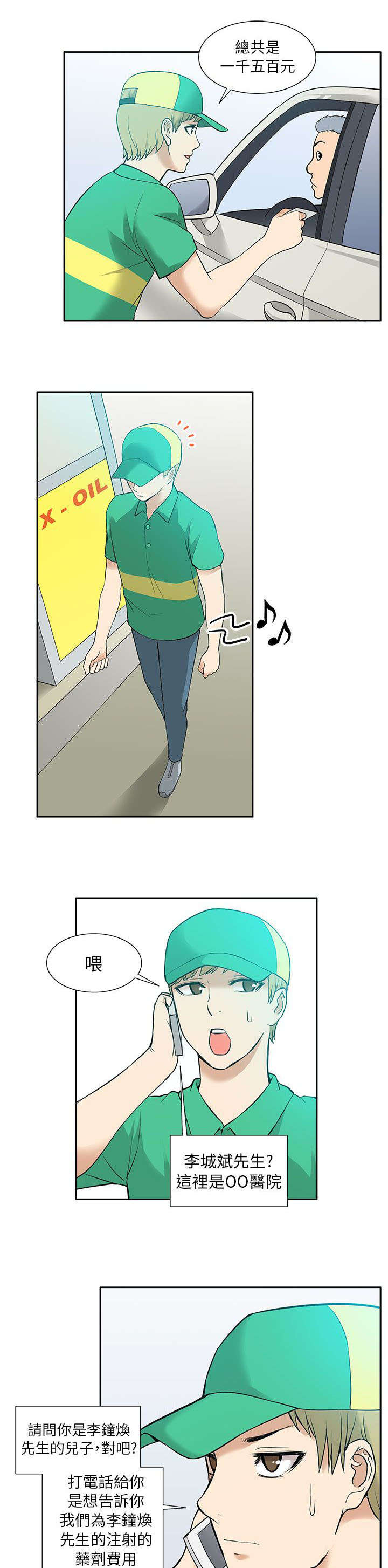 交易不当漫画,第19章：时机1图