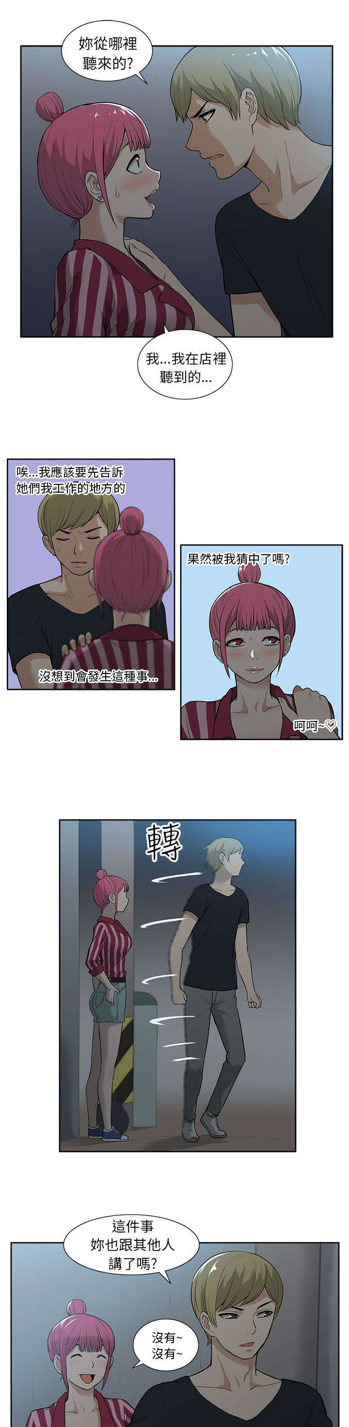 交易不当漫画,第34章：拒绝1图