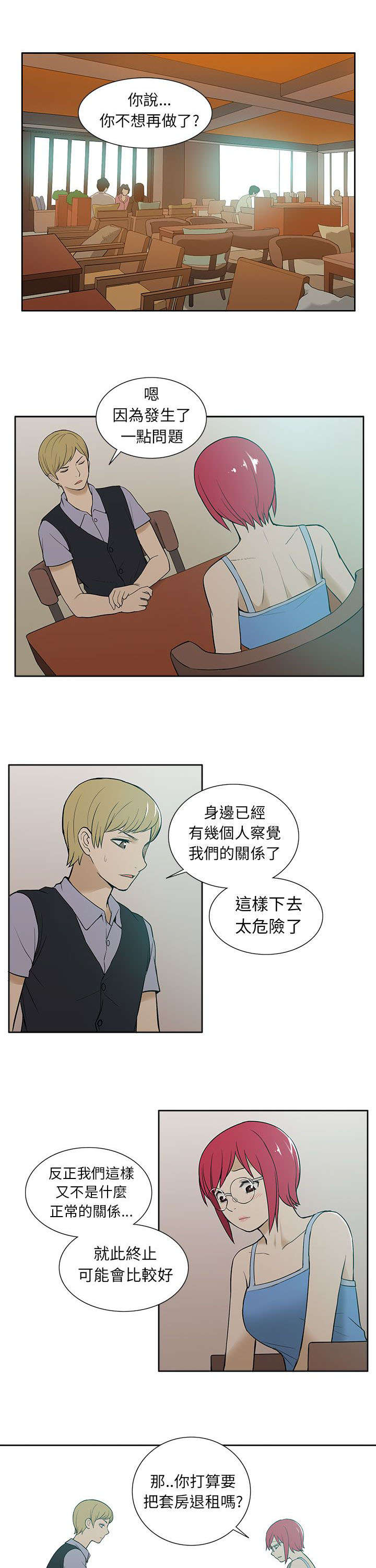交易不当漫画,第49章：最后的请求5图