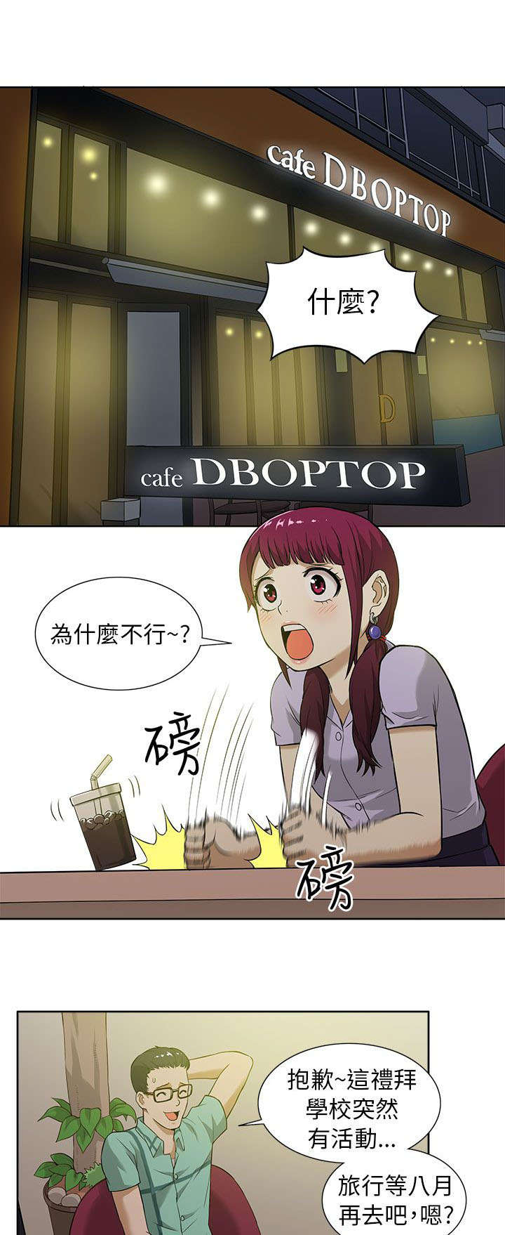 交易不当漫画,第16章：旅行1图