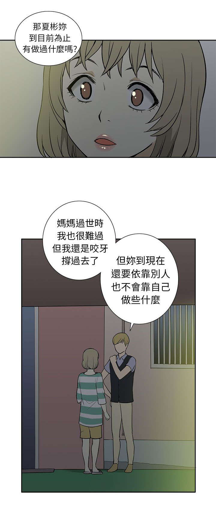 交易不当漫画,第50章：坦白2图