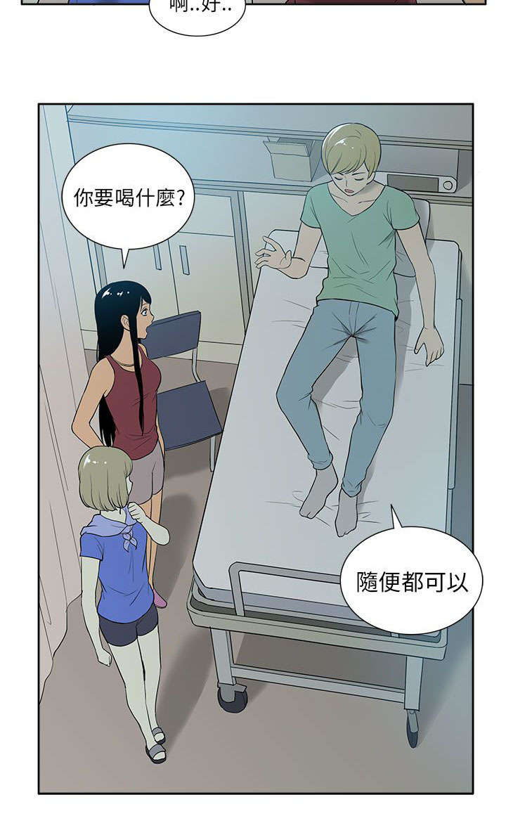 交易不当漫画,第53章：苏醒1图