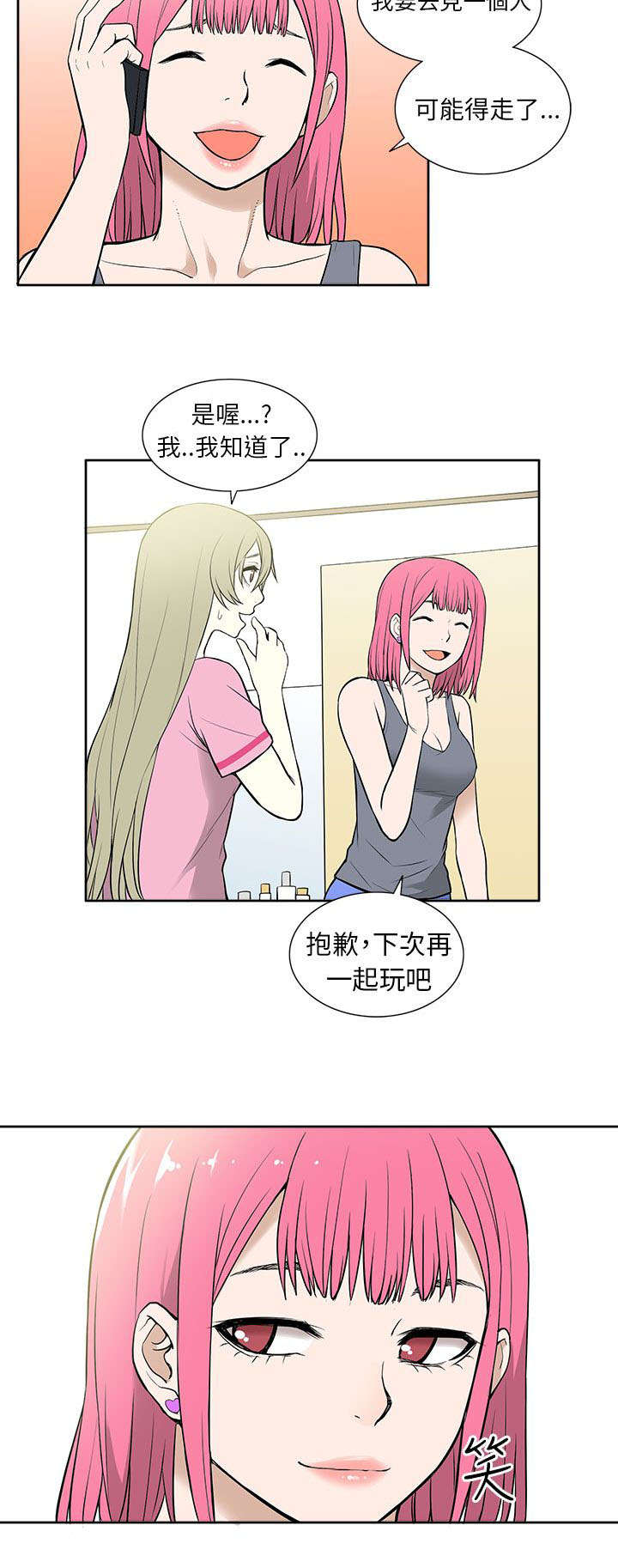 交易不当漫画,第40章：上瘾5图