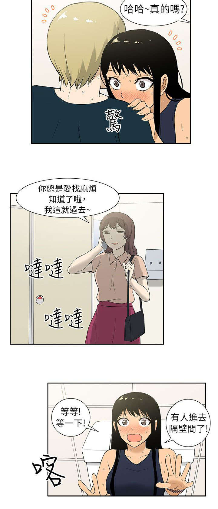 交易不当漫画,第16章：旅行2图