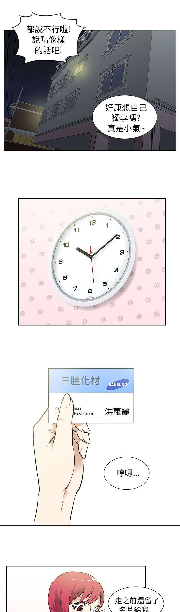 交易不当漫画,第19章：时机3图