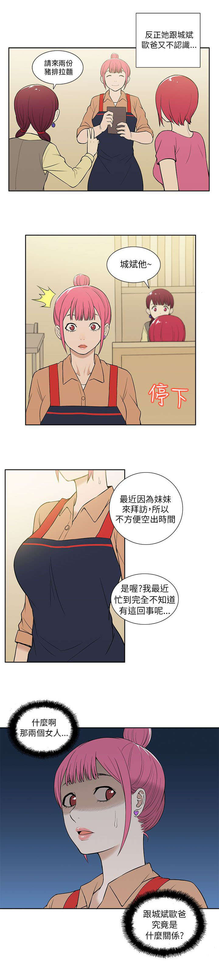 交易不当漫画,第32章：关系1图