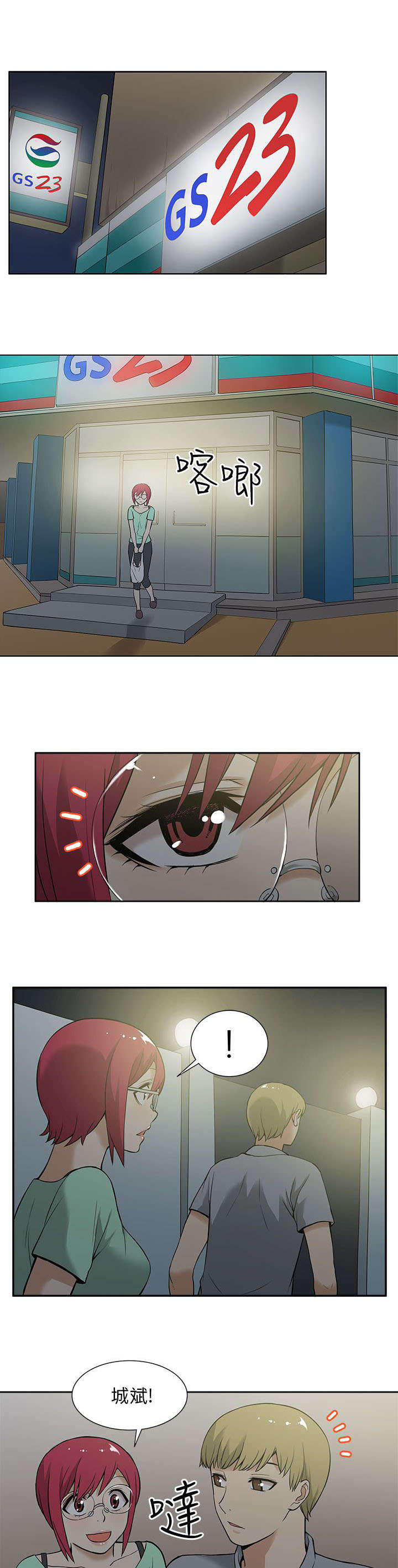 交易不当漫画,第19章：时机5图