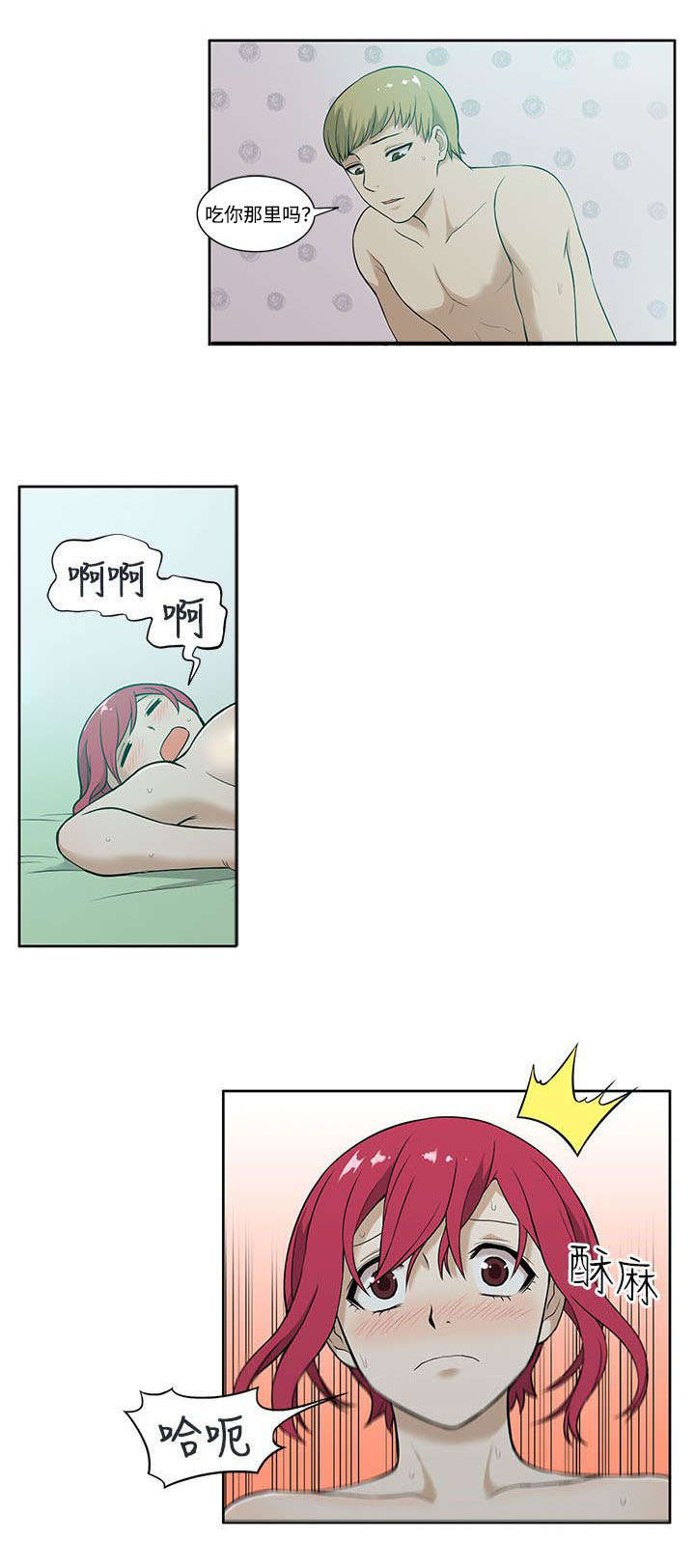 交易不当漫画,第13章：疯狂2图