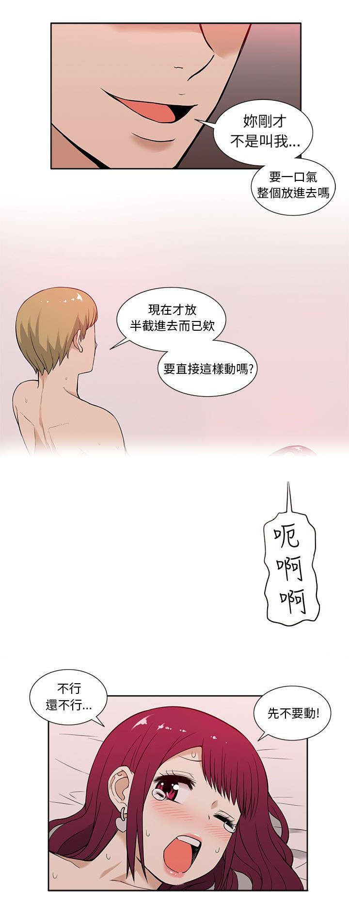交易不当漫画,第21章：紧张1图