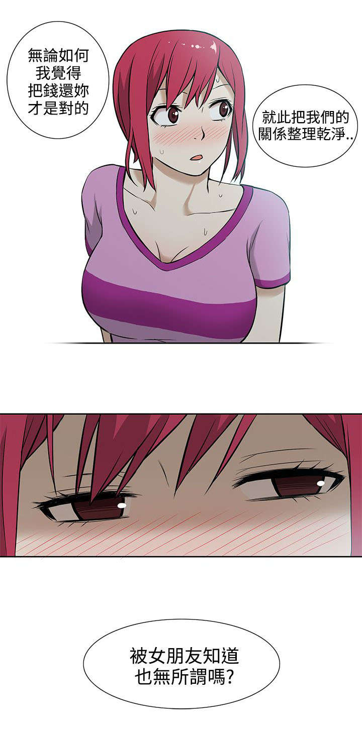 交易不当漫画,第12章：交易3图