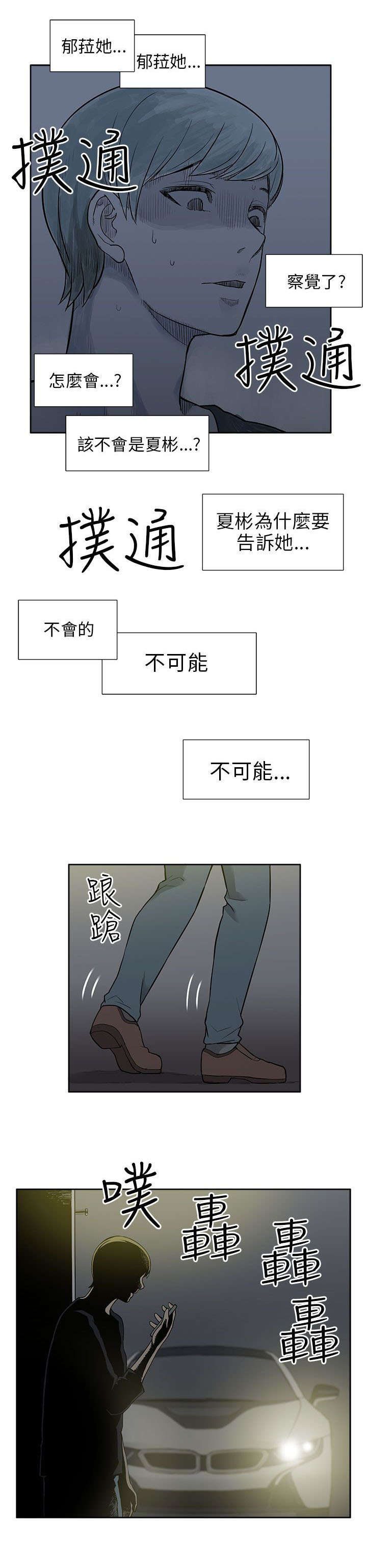 交易不合规什么意思漫画,第52章：知晓2图