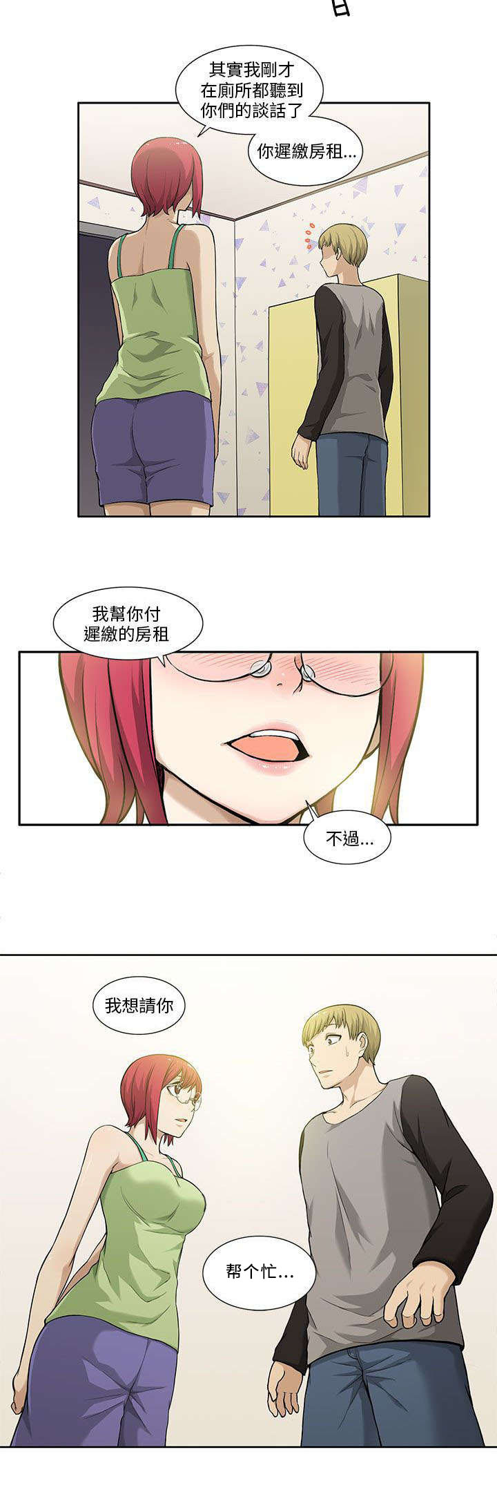 交易不当漫画,第5章：坦白2图