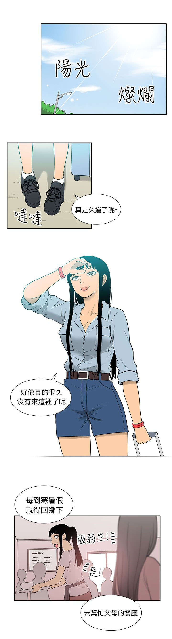 交易不合规什么意思漫画,第48章：回归1图