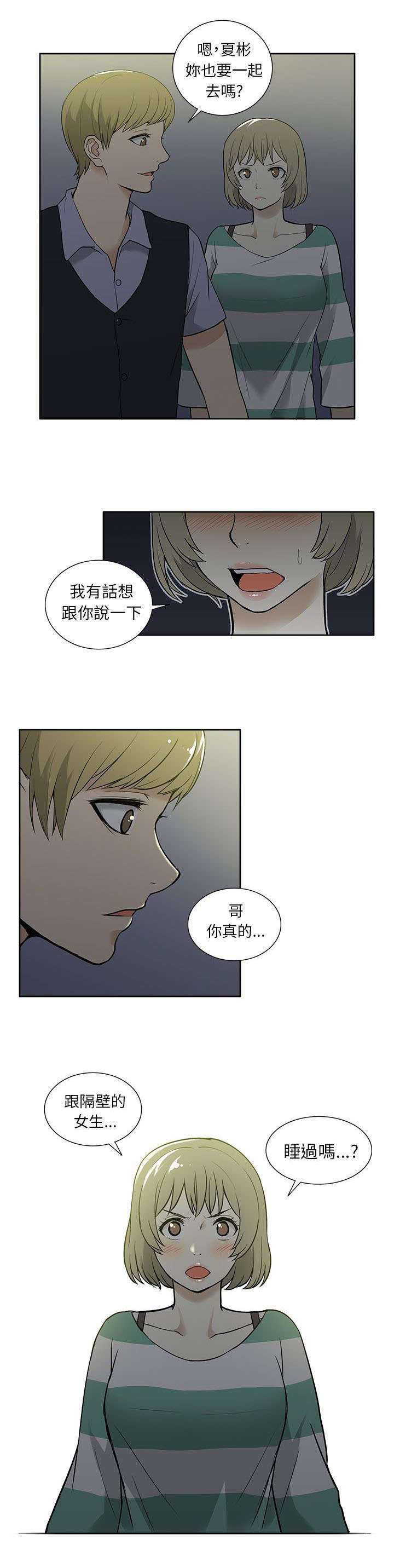 交易不当漫画,第49章：最后的请求5图