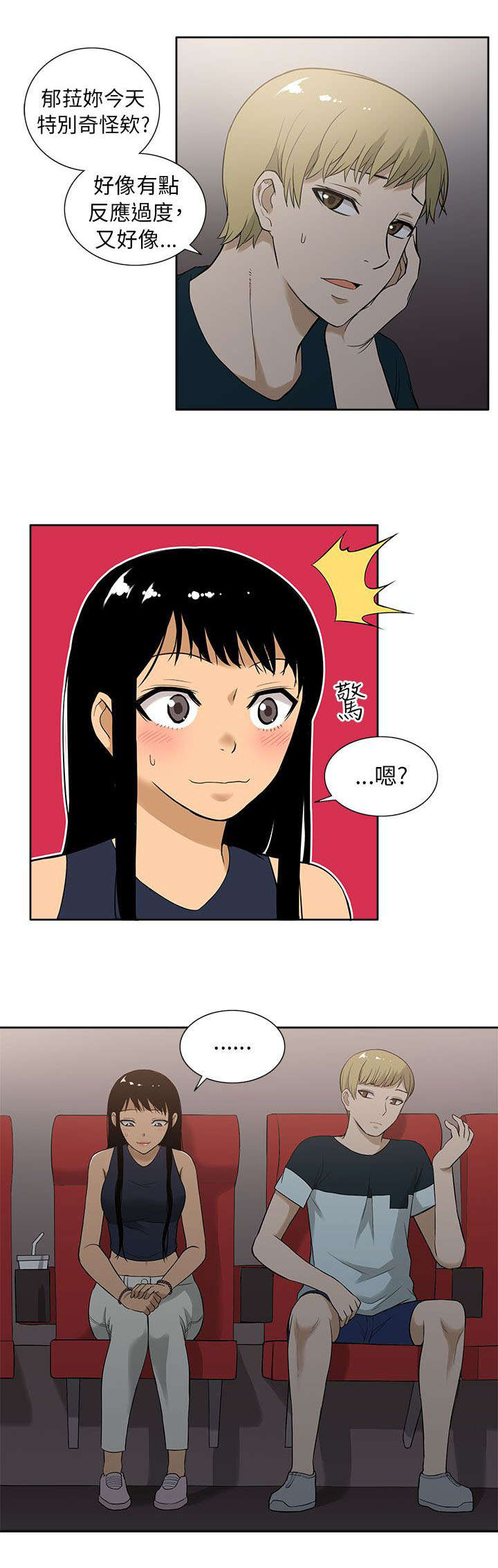 交易不当漫画,第14章：约会3图