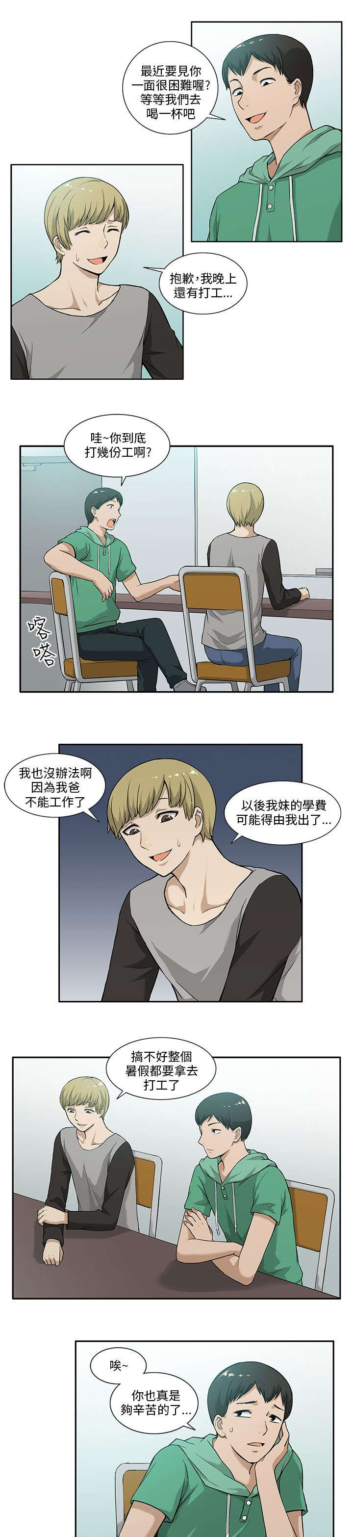 交易不当漫画,第4章：发现3图