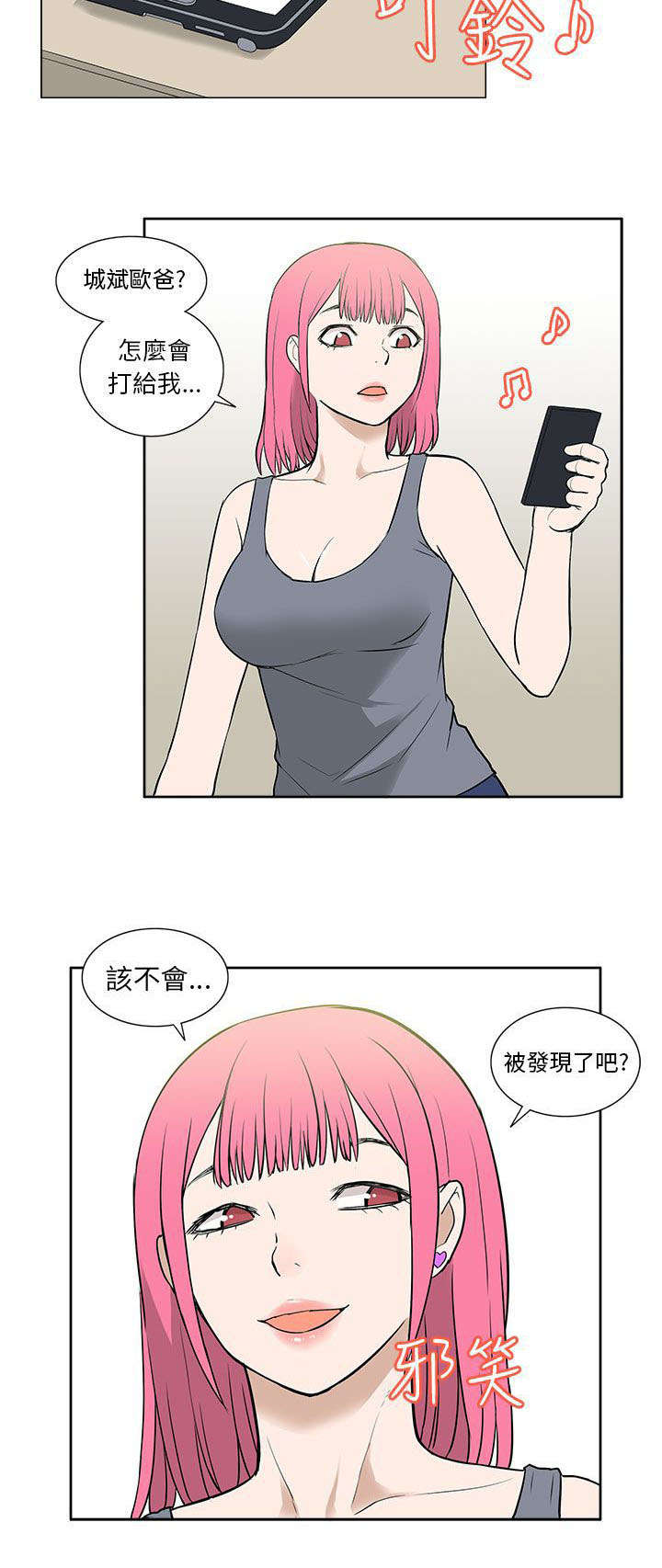 交易不当漫画,第40章：上瘾3图