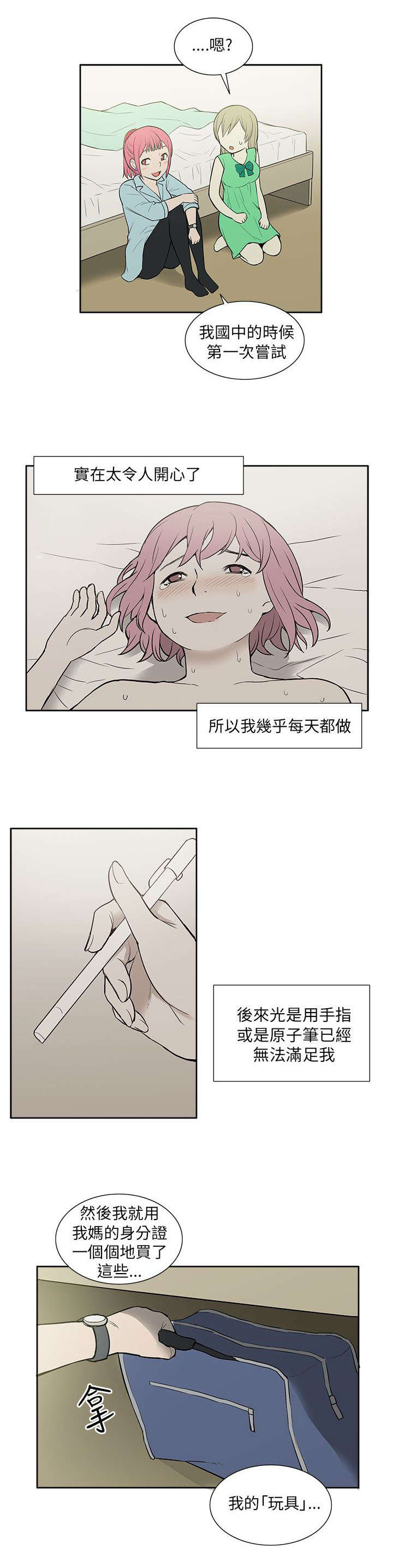 交易不当漫画,第37章：玩具4图