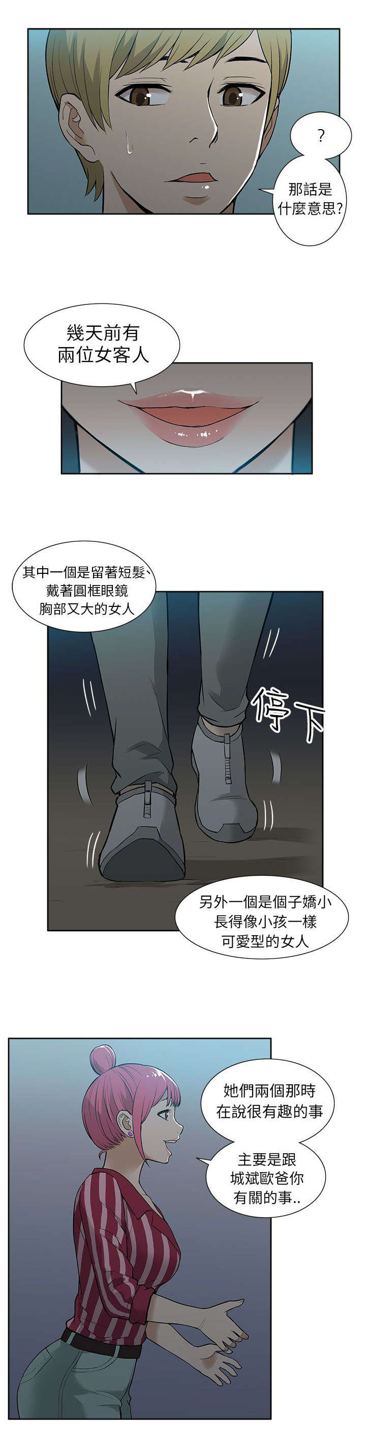 交易不当漫画,第33章：摊牌4图