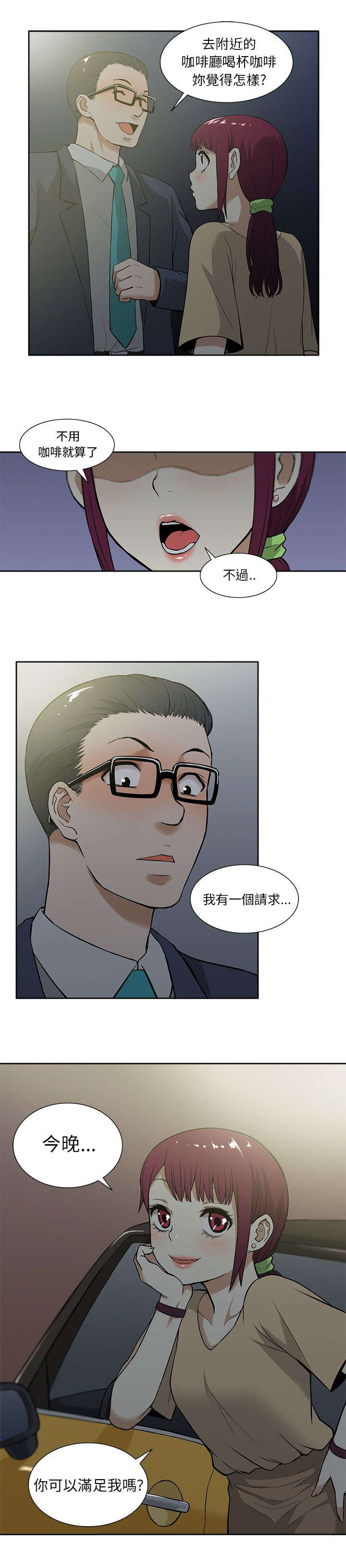 交易不当漫画,第23章：比较5图
