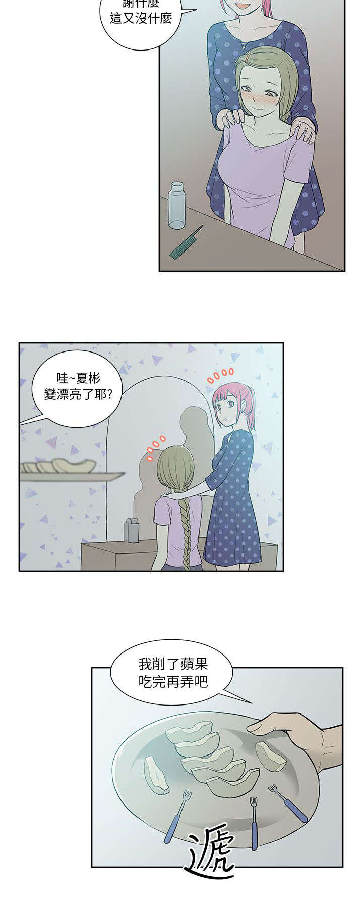 交易不当漫画,第32章：关系4图