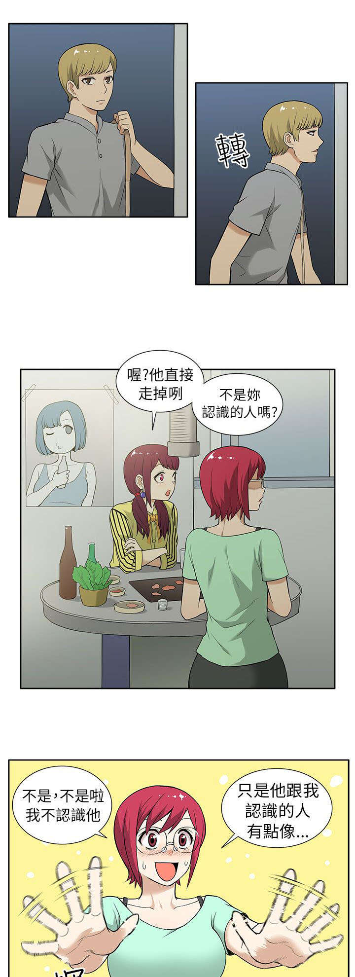 交易不当漫画,第18章：劲爆4图