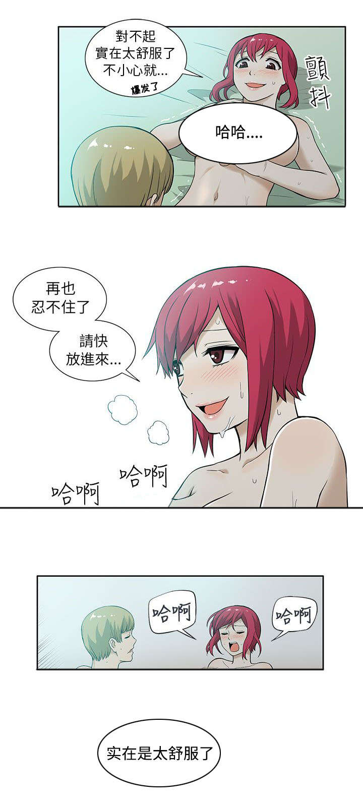 交易不当漫画,第13章：疯狂3图