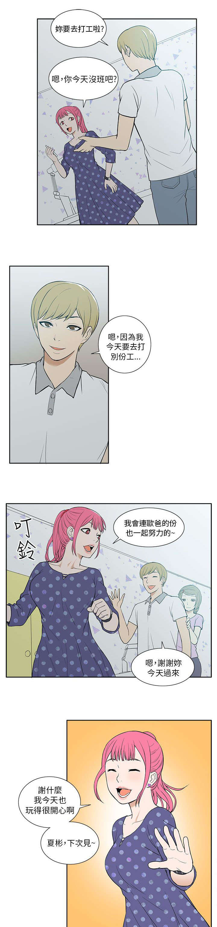 交易不当漫画,第32章：关系2图