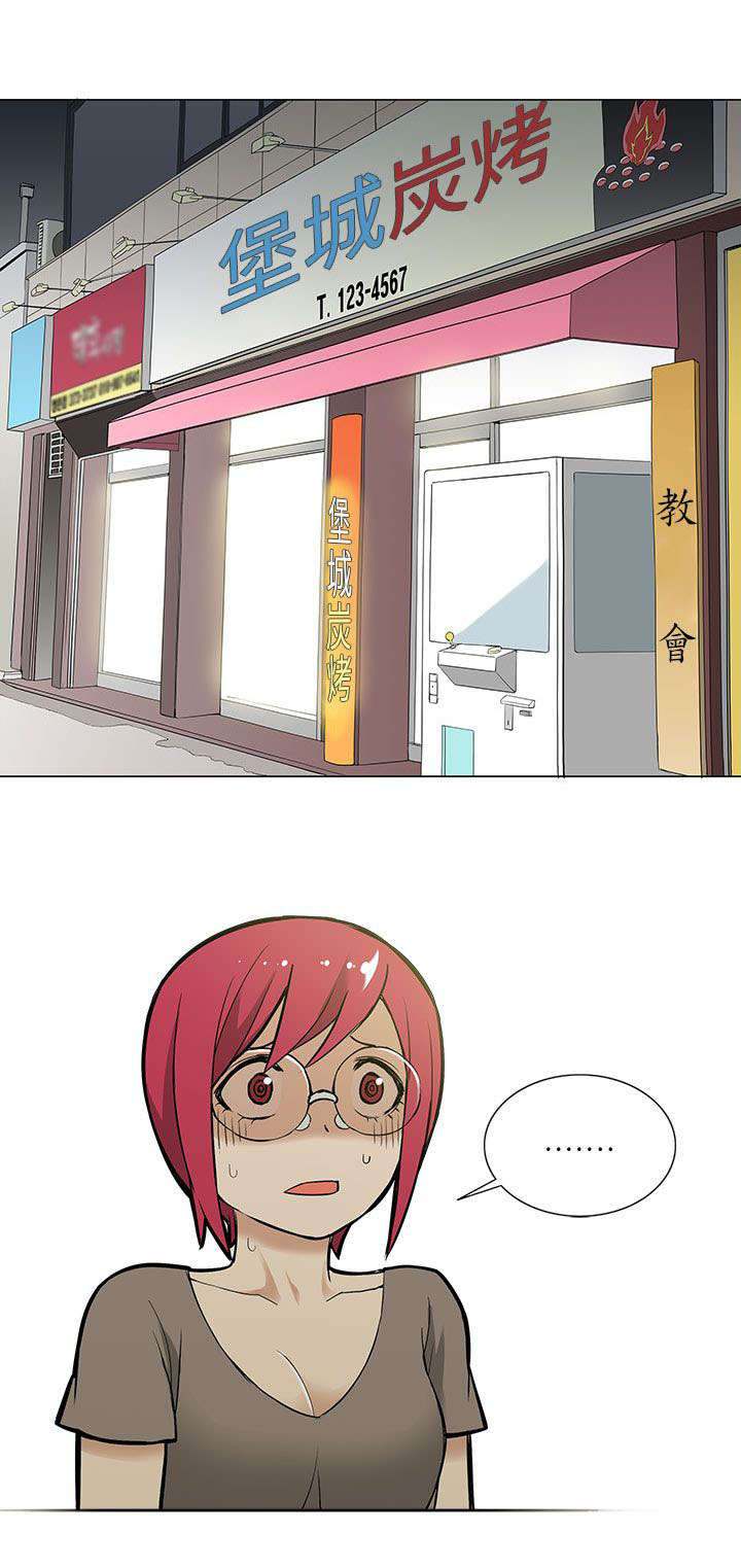 交易不当漫画,第26章：妹妹1图