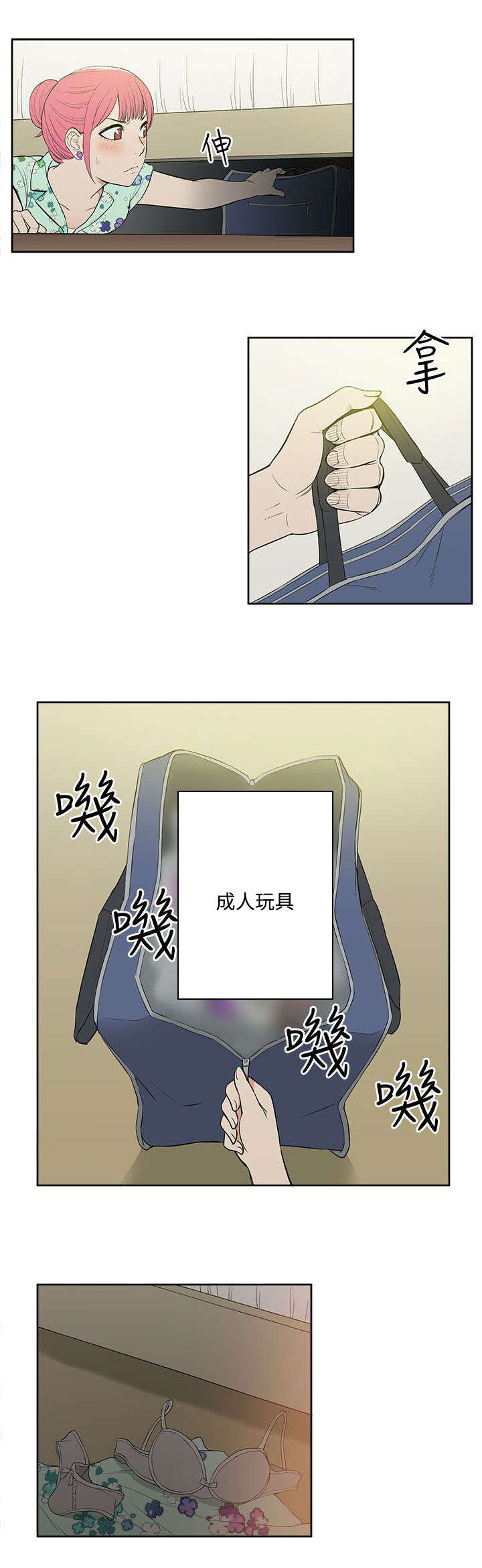 交易不当漫画,第31章：拜访3图