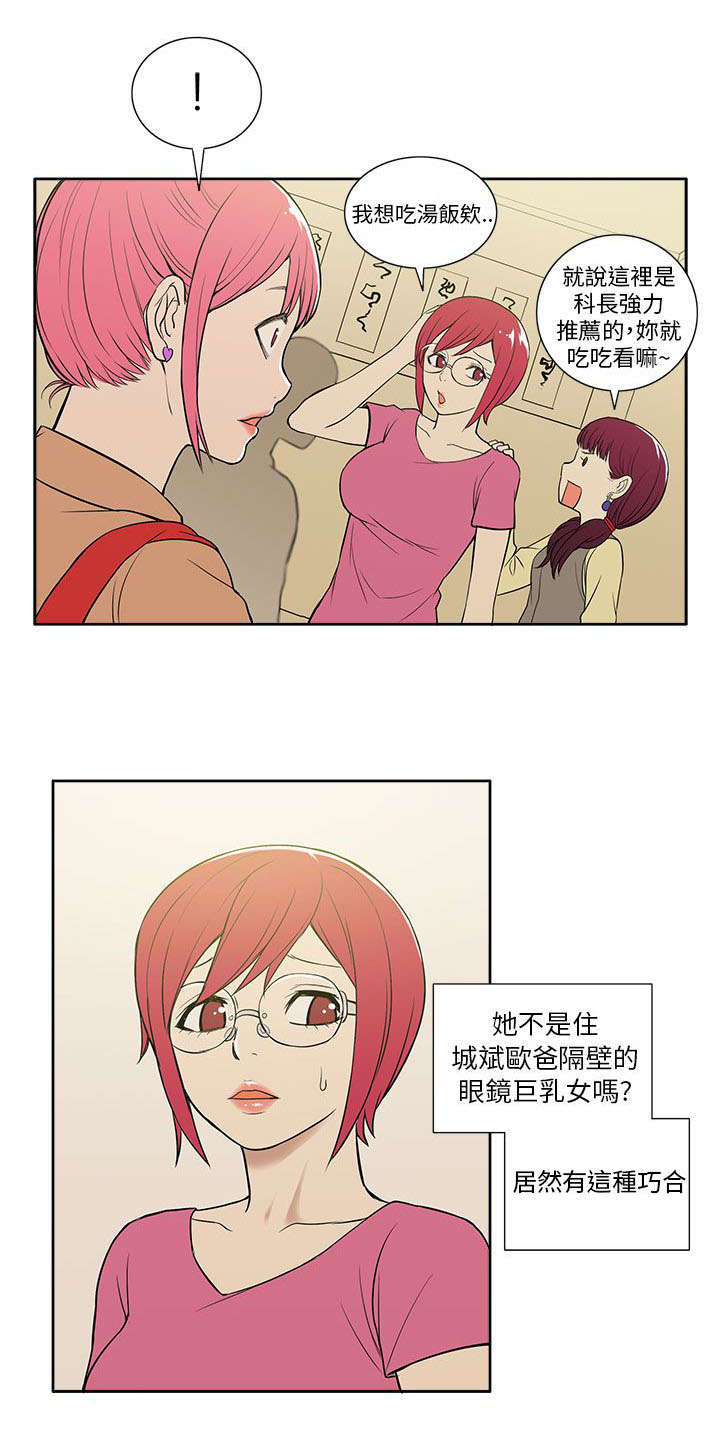 交易不当漫画,第32章：关系5图