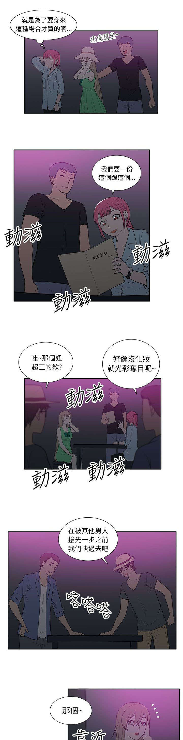 交易不合规什么意思漫画,第36章：酒吧3图