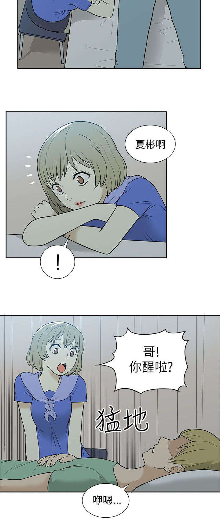 交易不当漫画,第53章：苏醒2图