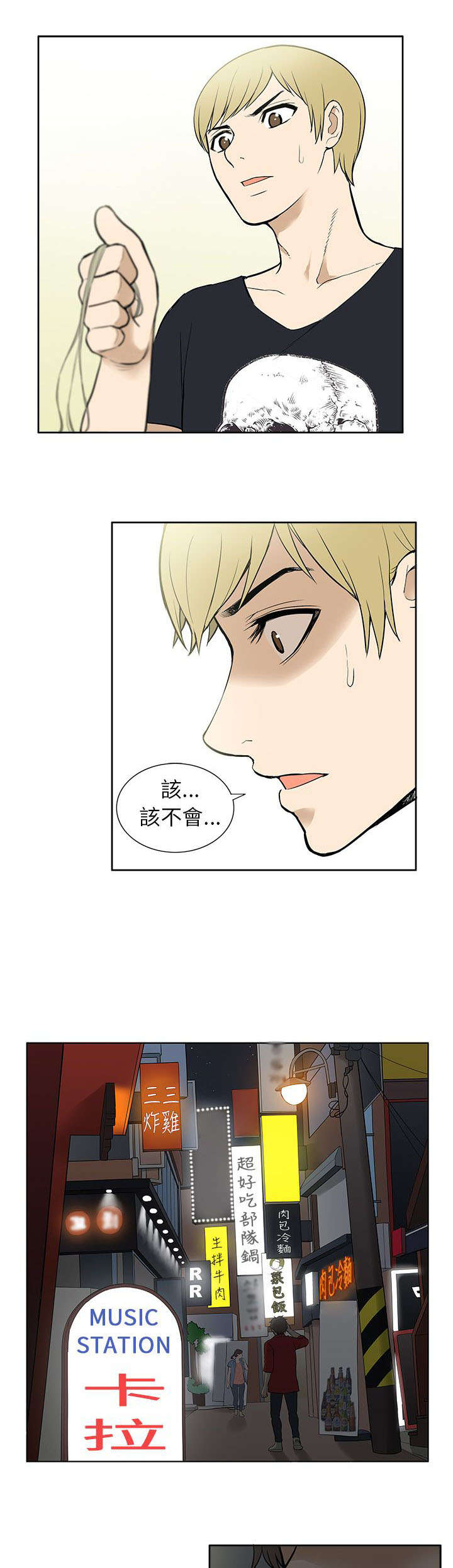 交易不成下一句是什么漫画,第43章：离家出走2图