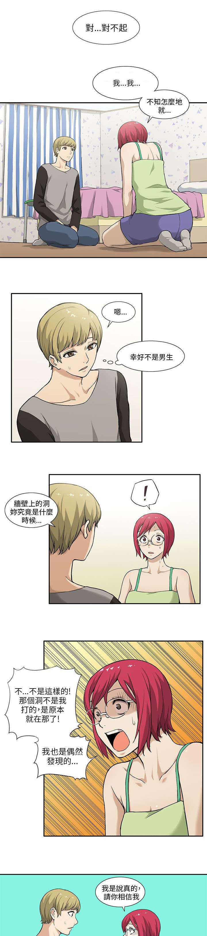 交易不当漫画,第4章：发现2图