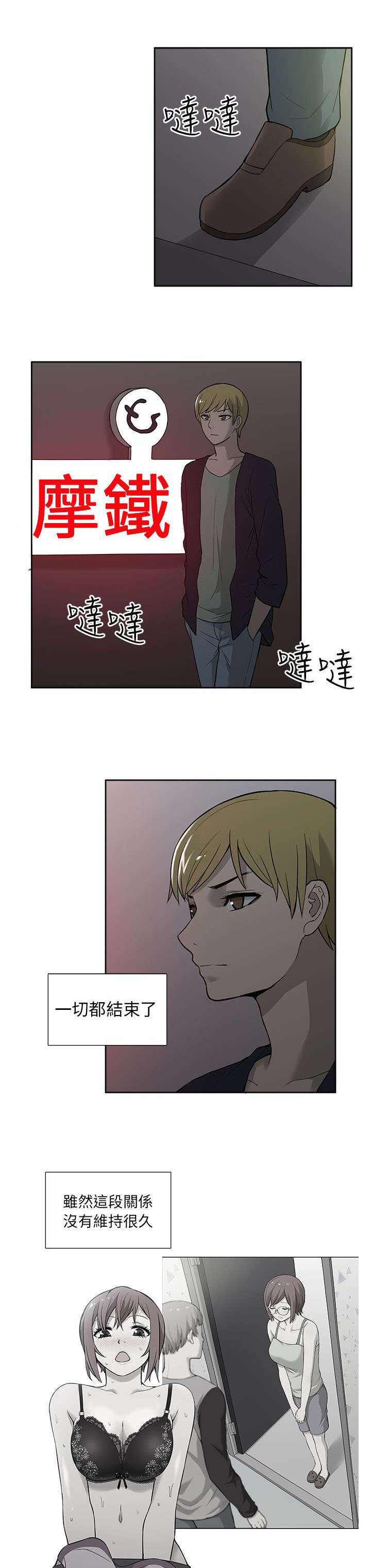 交易不合规什么意思漫画,第52章：知晓3图
