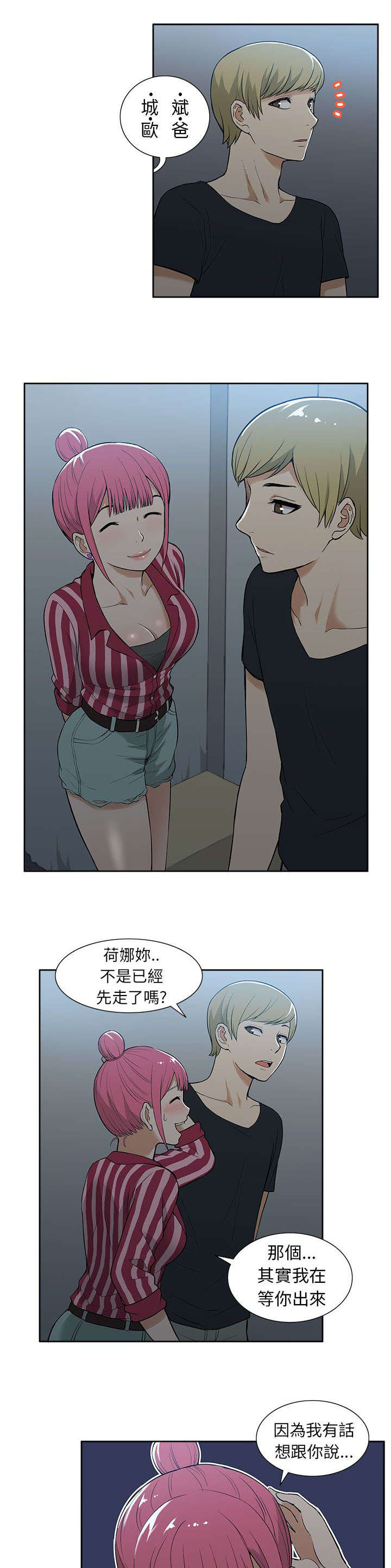 交易不当漫画,第33章：摊牌2图
