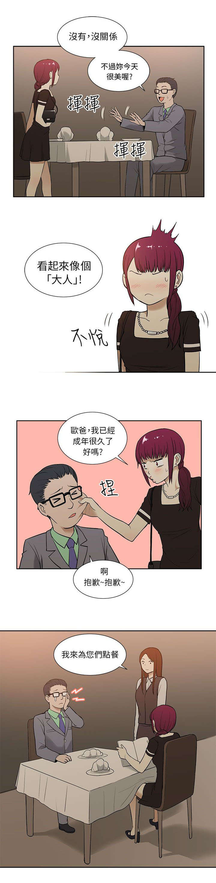 交易不当漫画,第24章：求婚4图