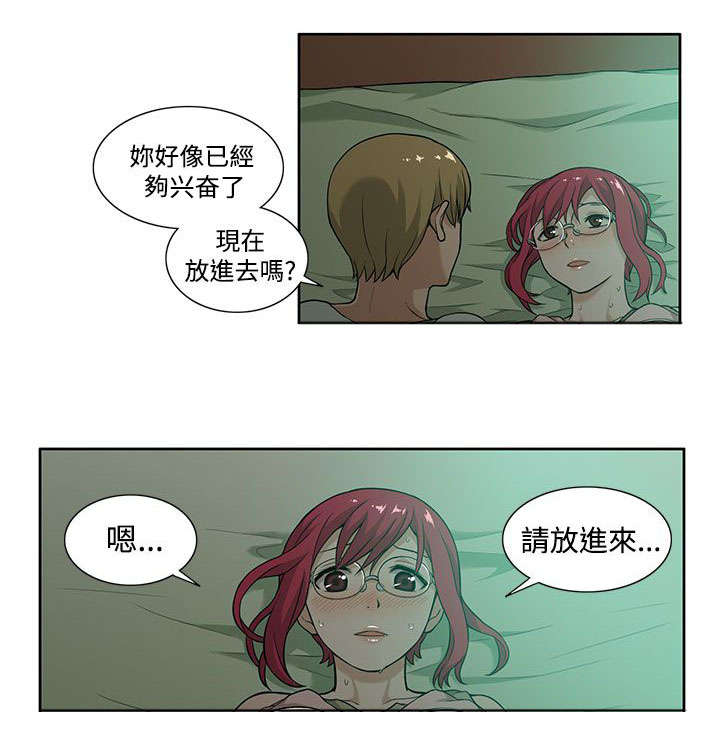 交易不当漫画,第9章：尝试4图