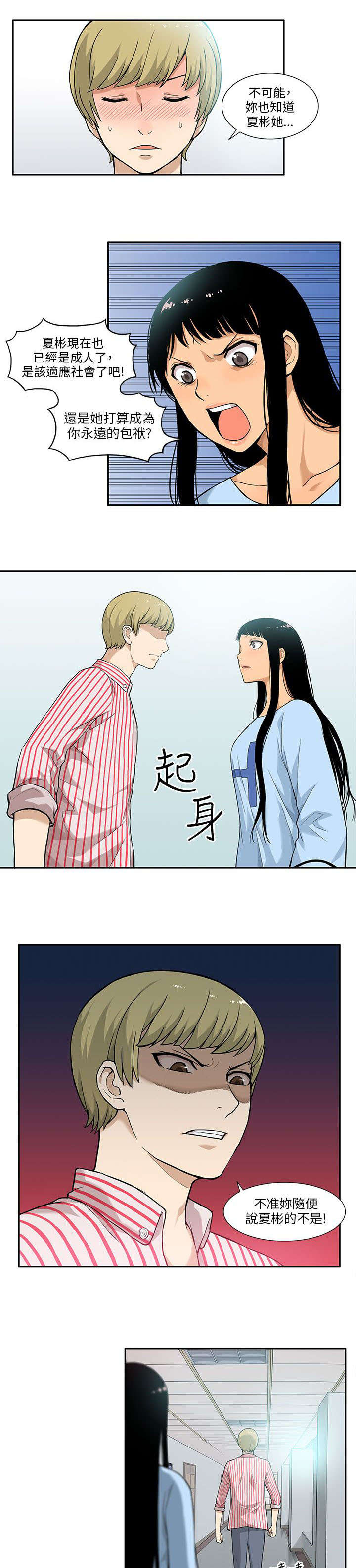 交易不当漫画,第6章：房租1图