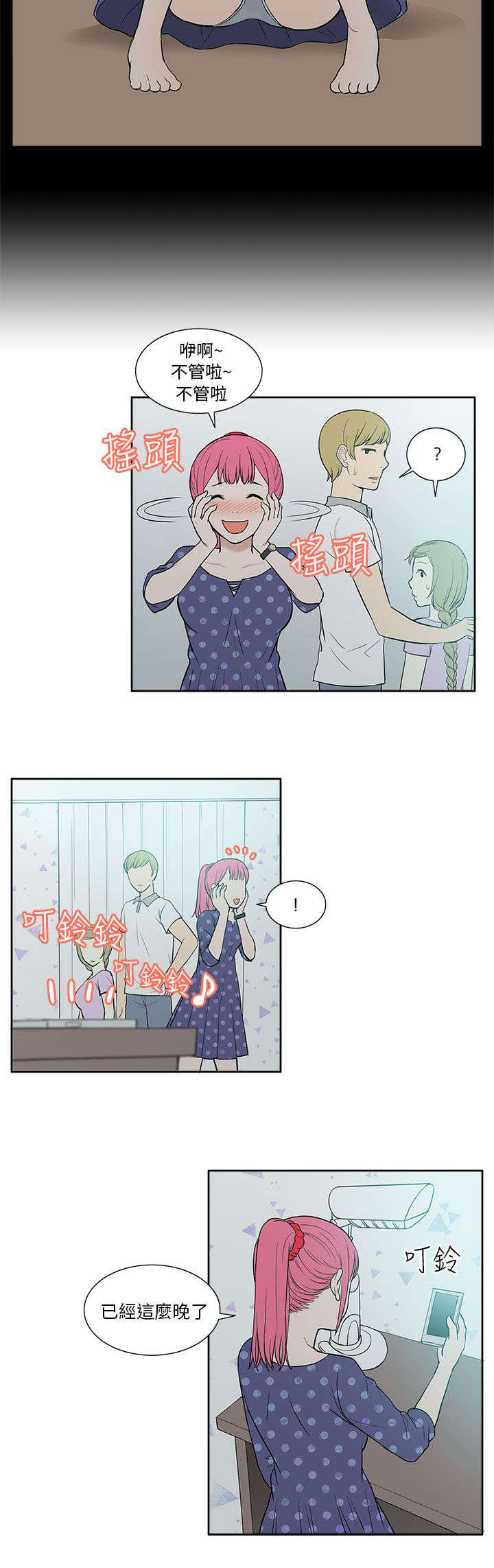 交易不当漫画,第32章：关系1图