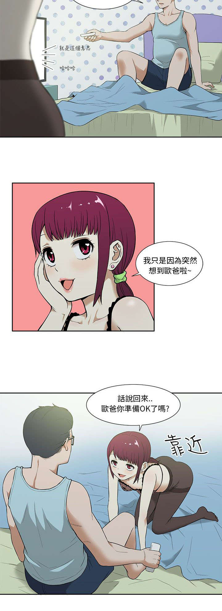 交易不当漫画,第23章：比较2图