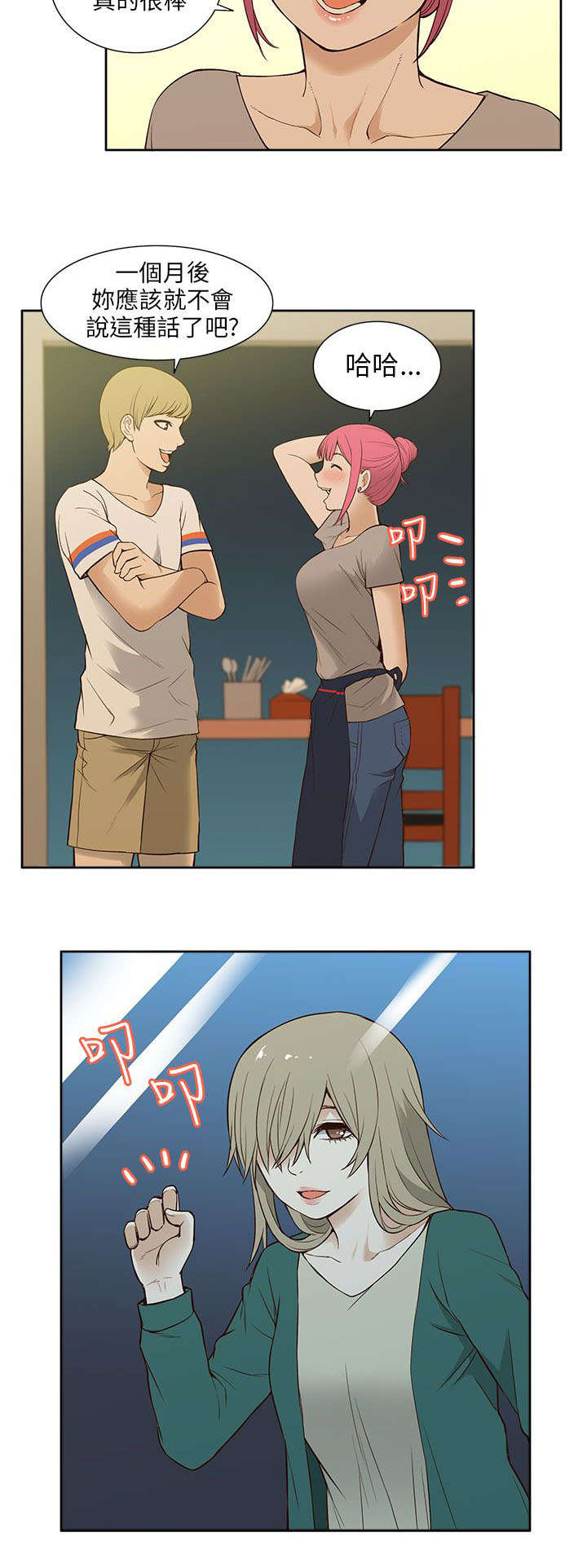 交易不当漫画,第29章：巧遇2图