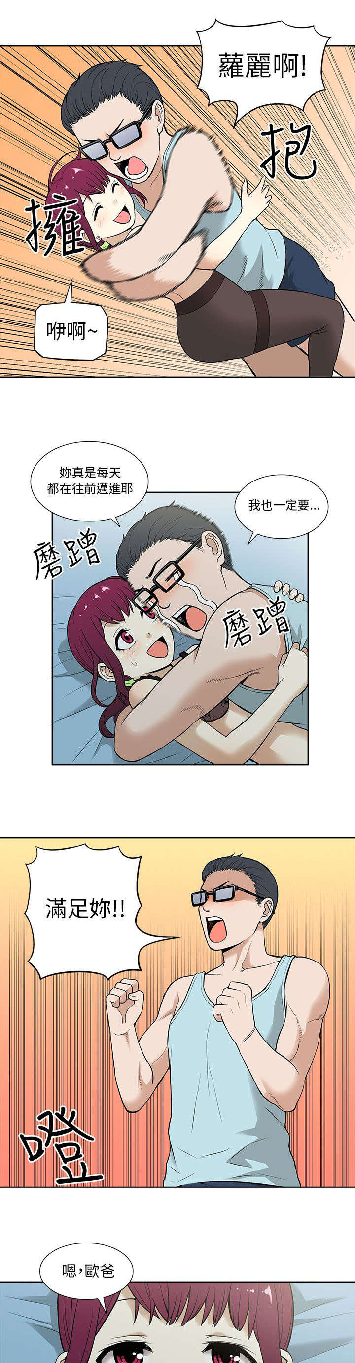 交易不当漫画,第23章：比较5图